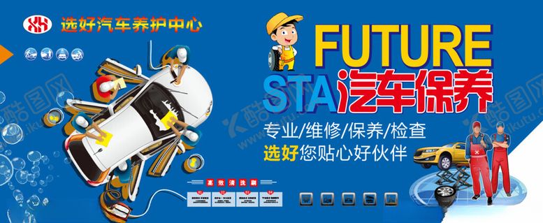编号：33930009201331173326【酷图网】源文件下载-汽修海报保养
