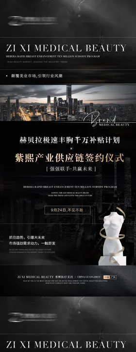 医美造势海报