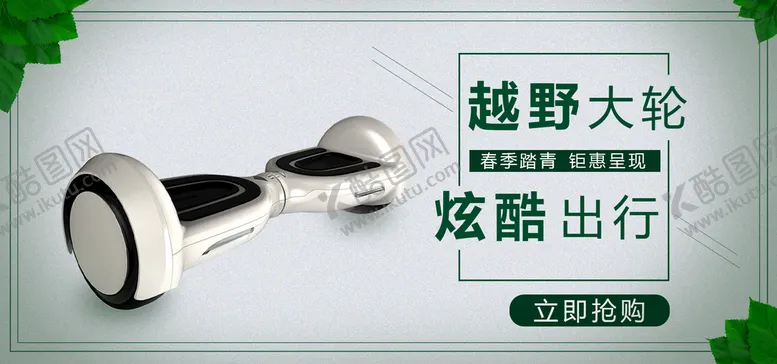 编号：85306410242050041834【酷图网】源文件下载-平衡车