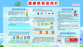 健康教育宣传栏