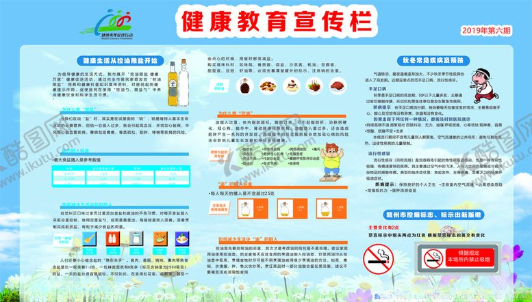 编号：70060510210536204548【酷图网】源文件下载-健康教育宣传栏