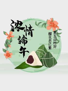端午