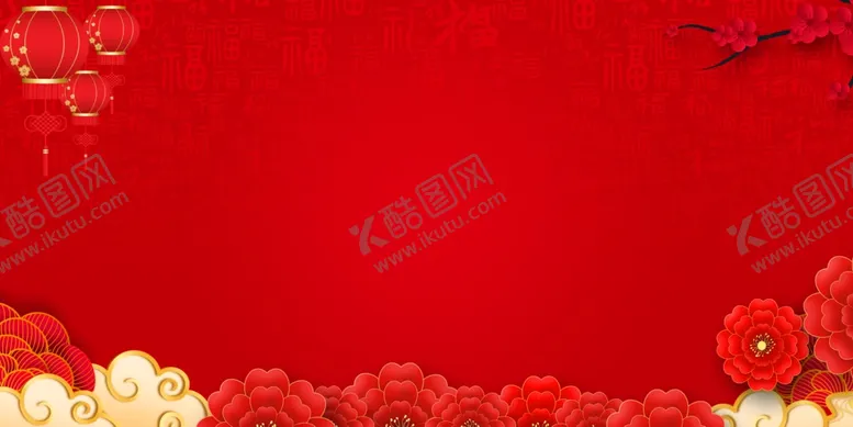 编号：06897209210821366250【酷图网】源文件下载-福字背景