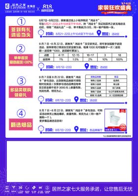 家装狂欢盛典单页背面