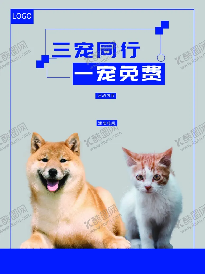 编号：73182711302254446776【酷图网】源文件下载-宠物海报  