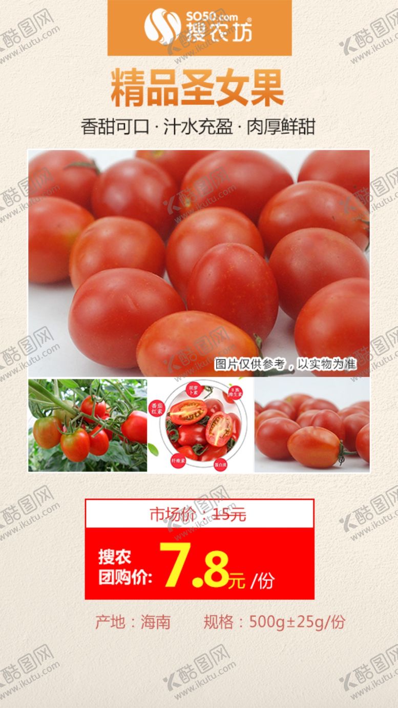 编号：52668009182258031055【酷图网】源文件下载-高佣主推精品圣女果