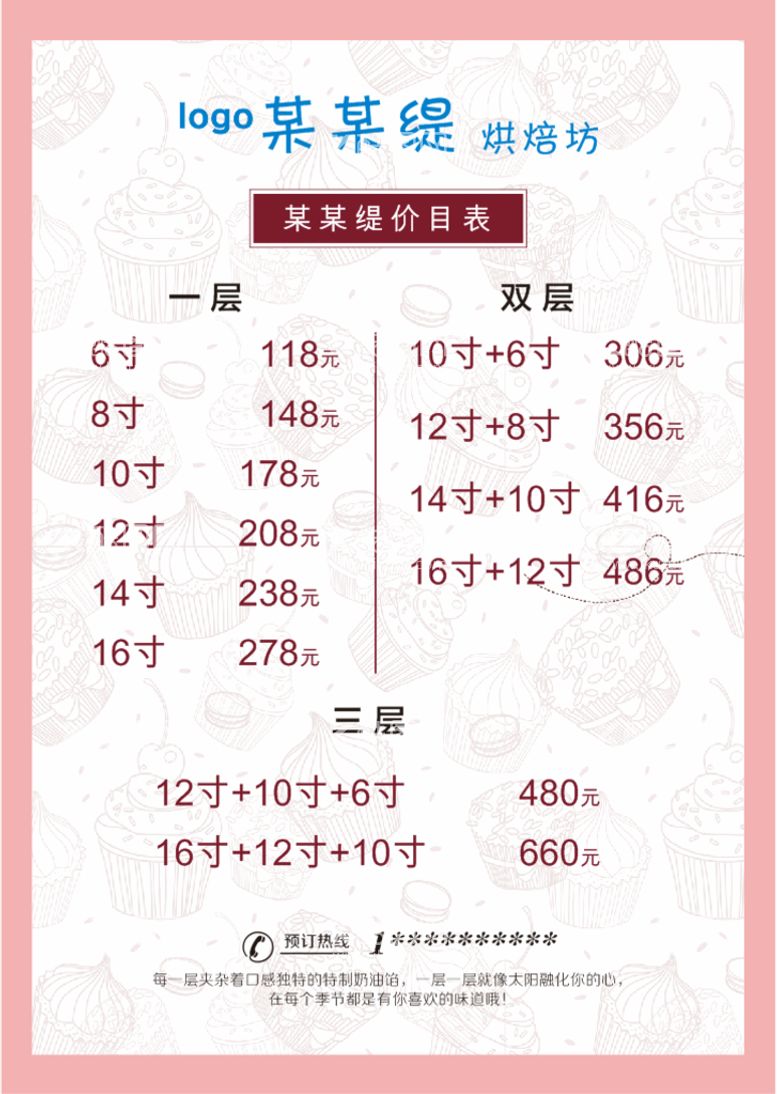 编号：68949312151923513107【酷图网】源文件下载-蛋糕价目