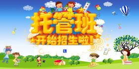 托管海报