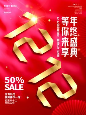 双12海报限时购设计预售