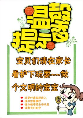 POP提示