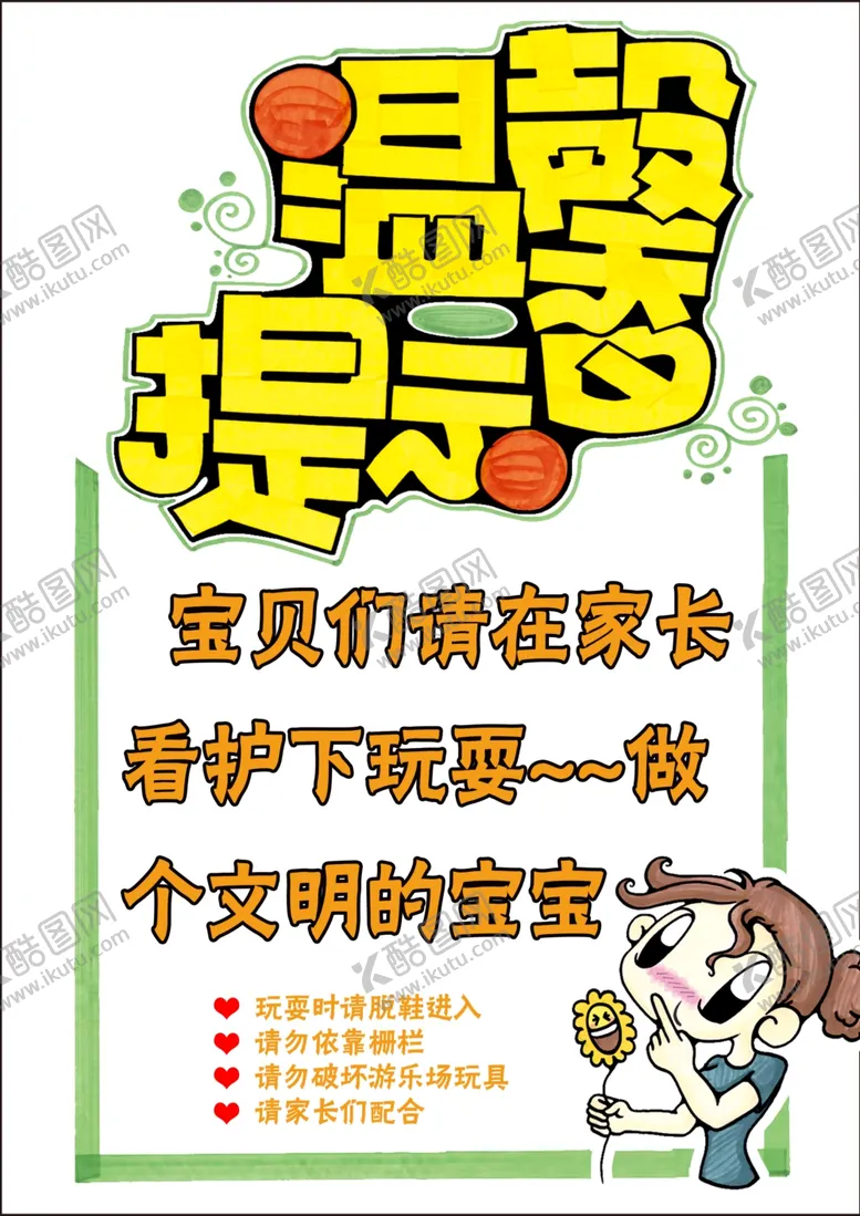 编号：52106605011442094644【酷图网】源文件下载-POP提示