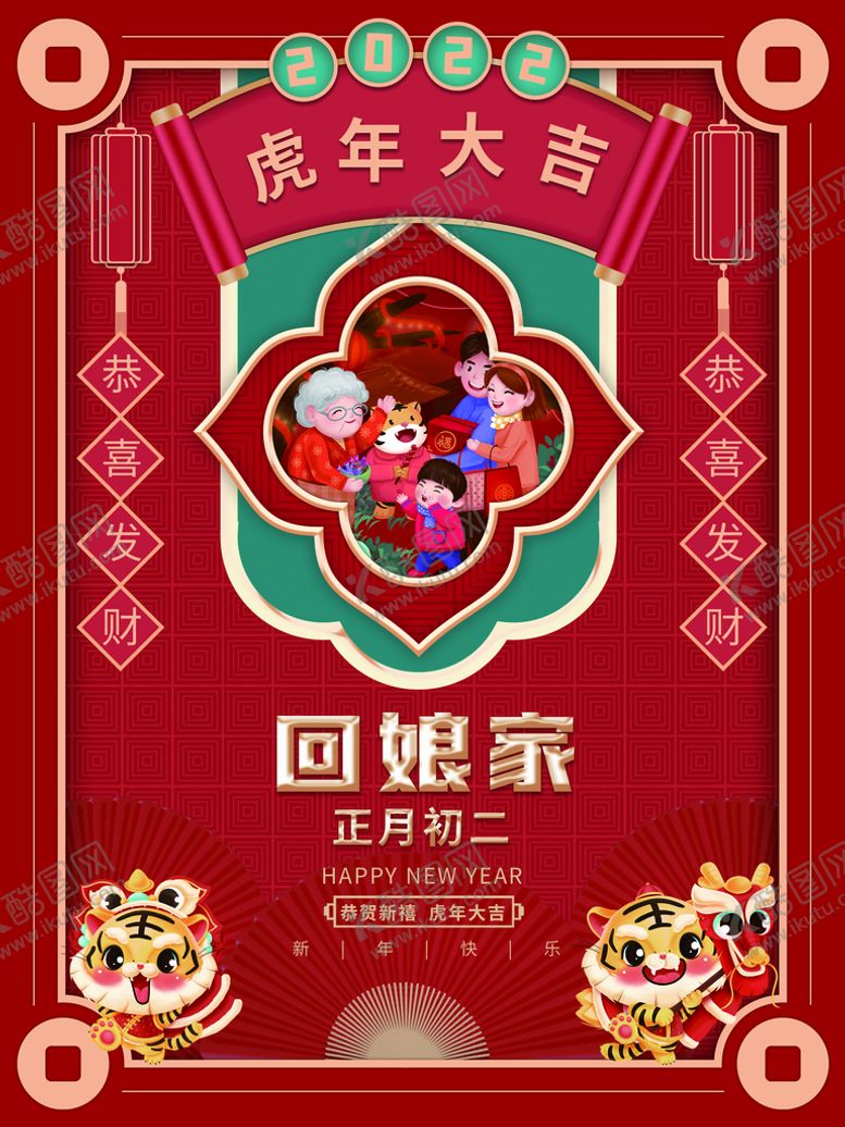 编号：85943609142337380298【酷图网】源文件下载-回娘家