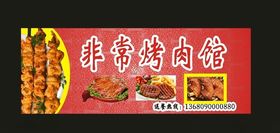 烤肉招牌2020小吃招牌
