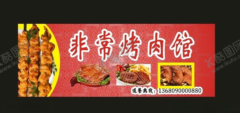 编号：90985009190915161276【酷图网】源文件下载-烤肉招牌2022小吃招牌