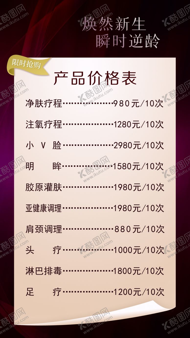 编号：21109910160354197671【酷图网】源文件下载-价格表