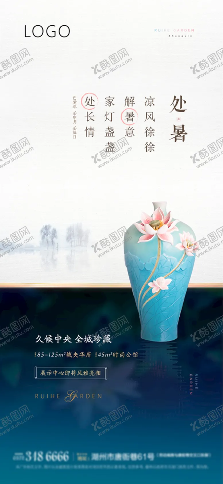 编号：63504210041303378719【酷图网】源文件下载-处暑