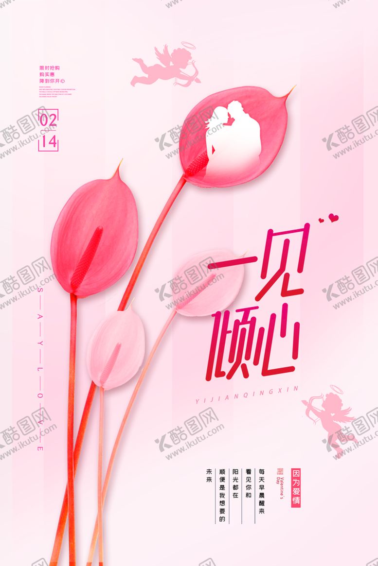 编号：51690309130258462683【酷图网】源文件下载-情人节