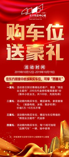 购车位送豪礼