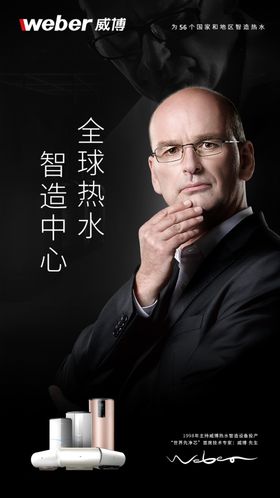 威博