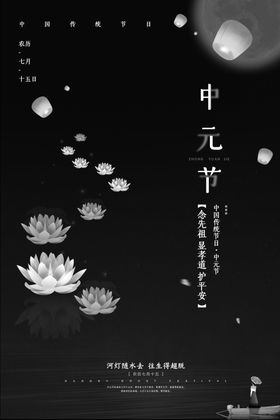 中元节海报打开彩色