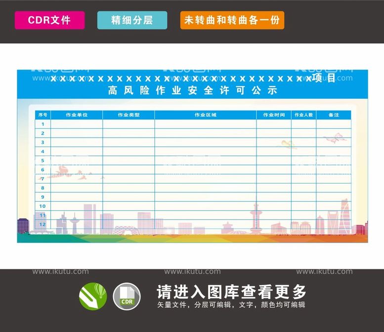 编号：64415812250545123439【酷图网】源文件下载-中建八局高风险作业安全许可公示