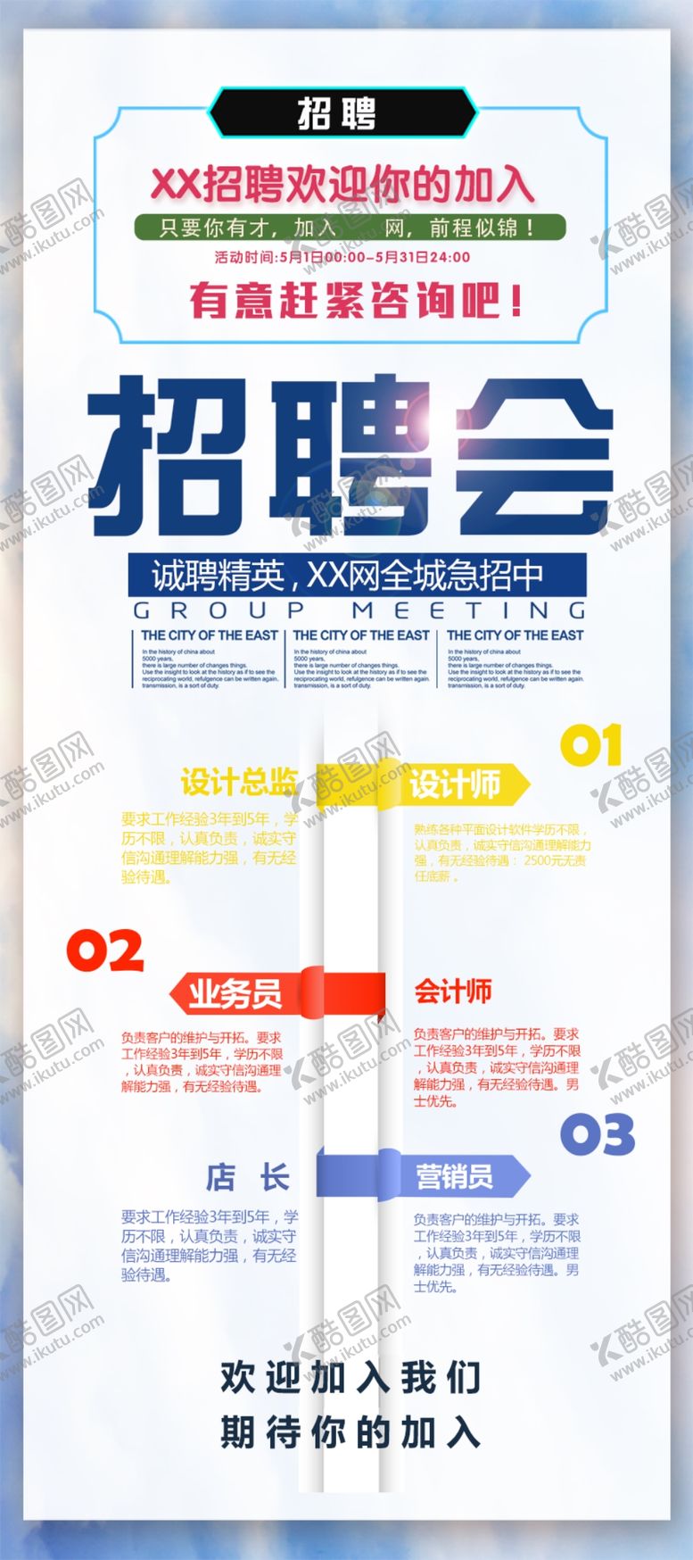 编号：27080105041129465142【酷图网】源文件下载-招聘会
