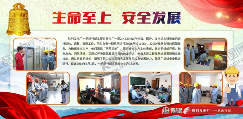 编号：41499307140138545455【酷图网】源文件下载-生命至上安全发展