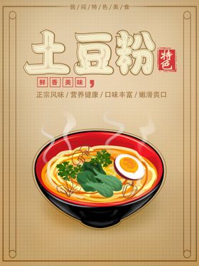 土豆粉菜单