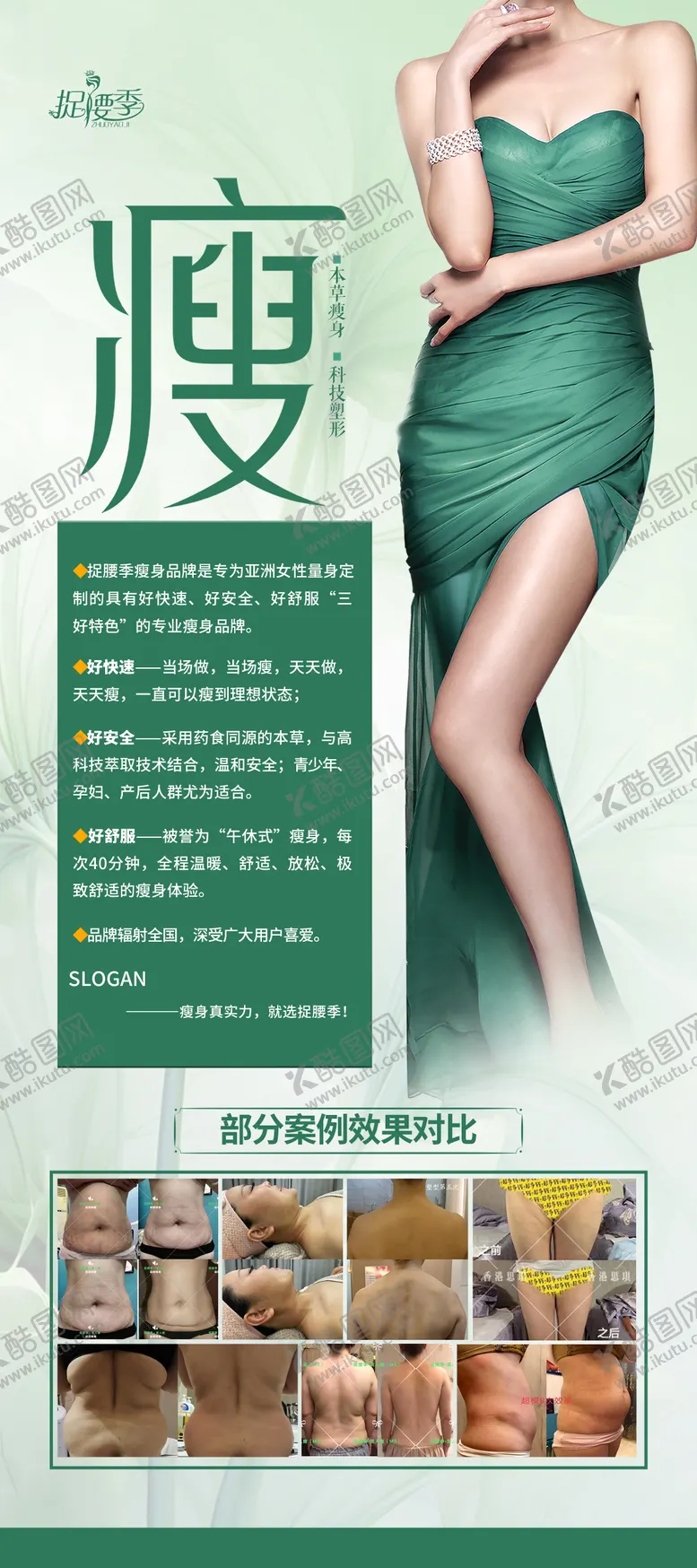 编号：83874212010640268604【酷图网】源文件下载-减肥瘦身美容院案例产品展架