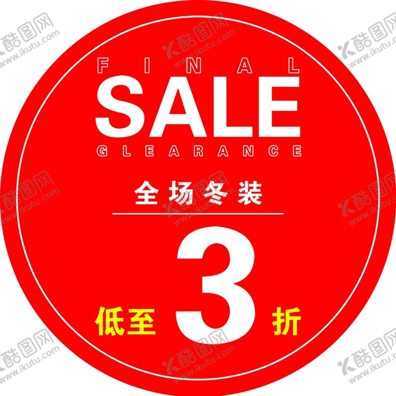 编号：44547309262349514347【酷图网】源文件下载-全场冬装门口地贴