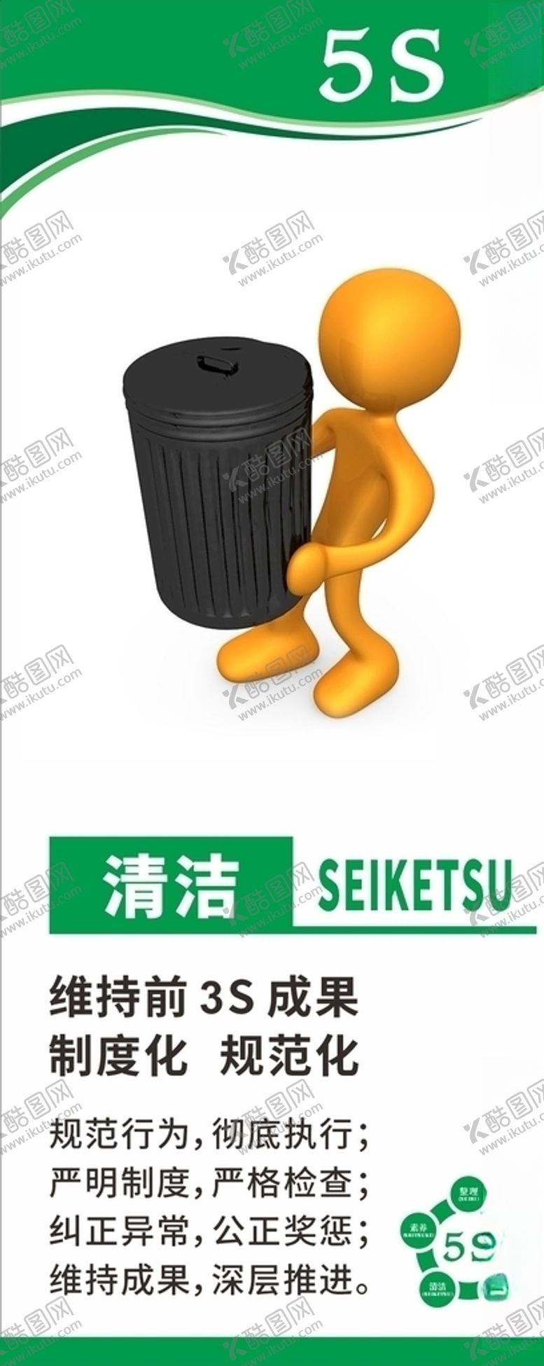 编号：41800704281657096827【酷图网】源文件下载-公司企业工厂5S管理标语展板