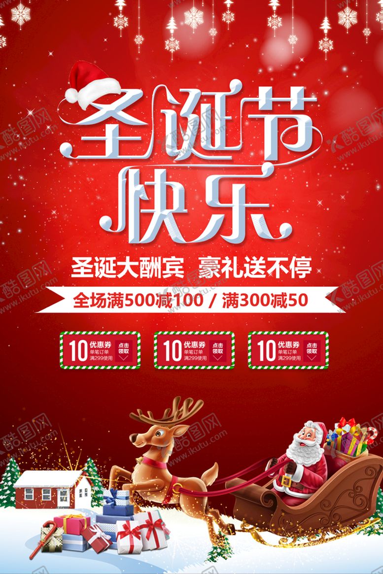 编号：94687510021546492731【酷图网】源文件下载-圣诞节快乐