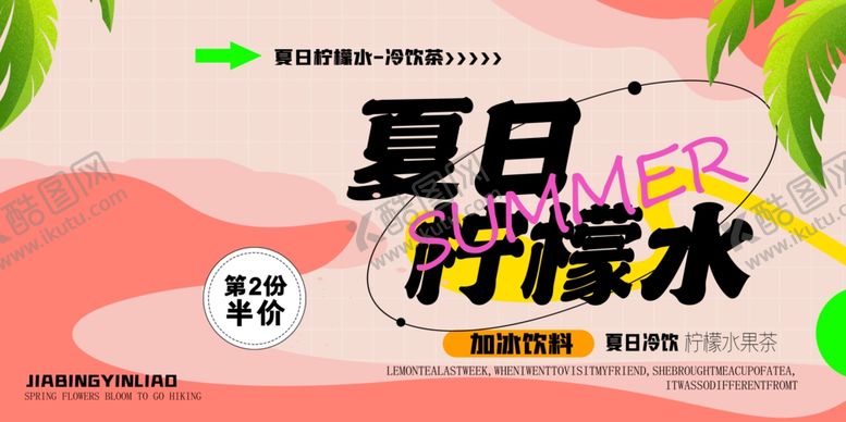 编号：92485109262345512568【酷图网】源文件下载-夏日柠檬汽水促销海报