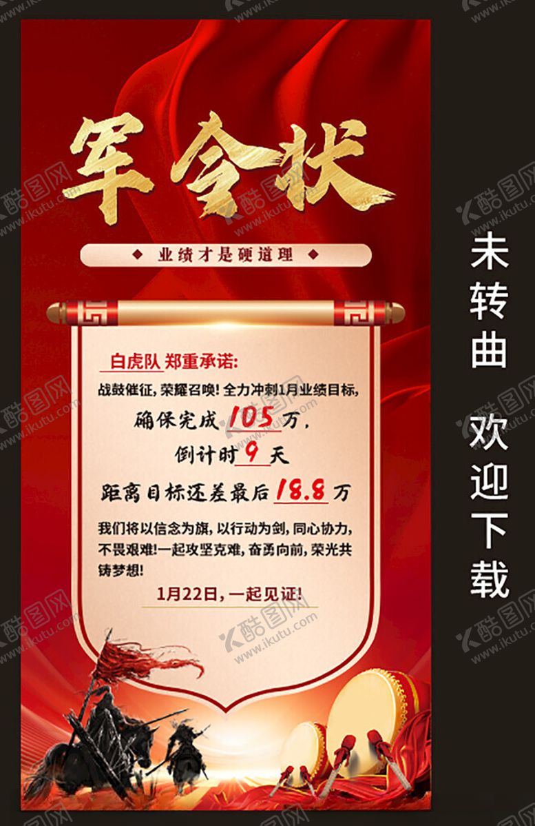 编号：42854204010724473819【酷图网】源文件下载-军令状