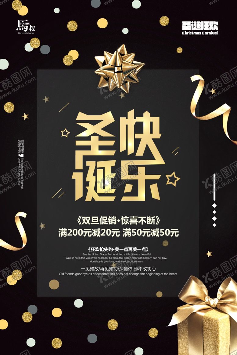 编号：33554909170654382448【酷图网】源文件下载-黑金圣诞欢乐购海报