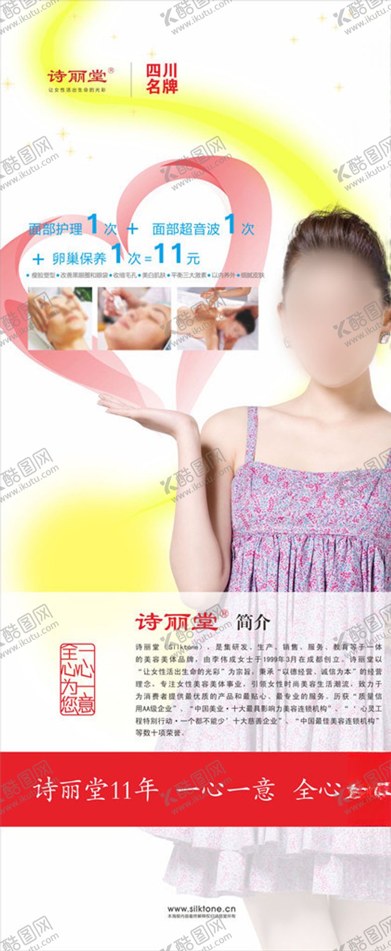 编号：40734309172052052784【酷图网】源文件下载-纤体海报