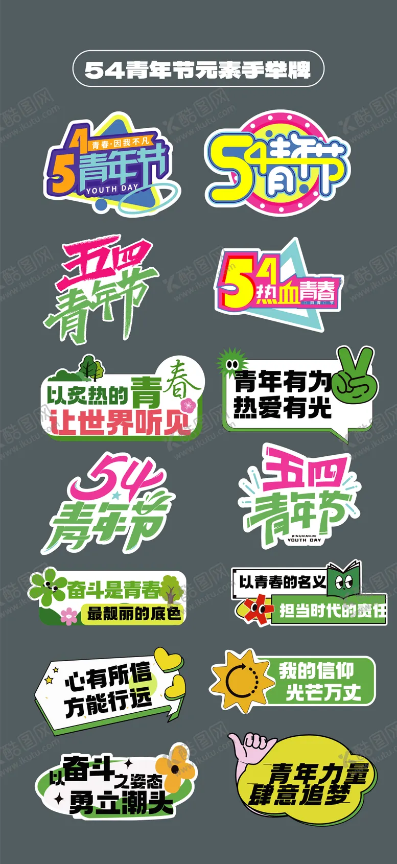 编号：24427304280859112218【酷图网】源文件下载-五四青年节异形牌手举牌