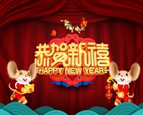 2020恭贺新禧
