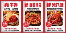 小龙虾系列海报
