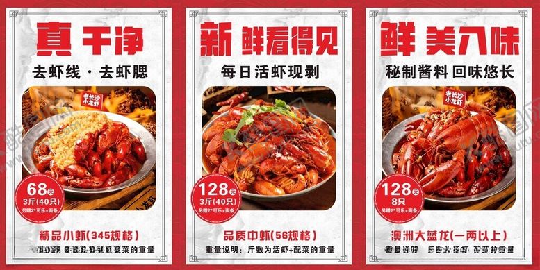 编号：15610904212002423822【酷图网】源文件下载-小龙虾系列海报