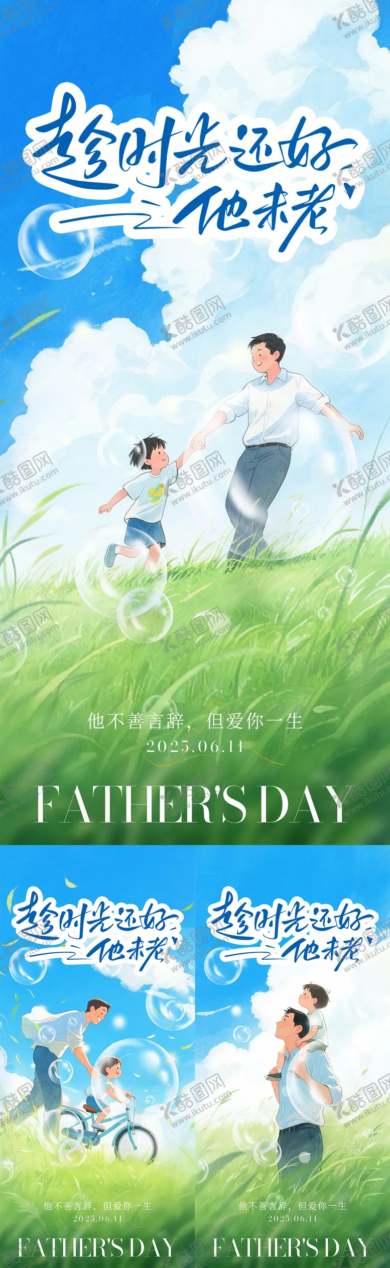 编号：49973706160107176990【酷图网】源文件下载-父亲节海报