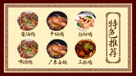 特色菜