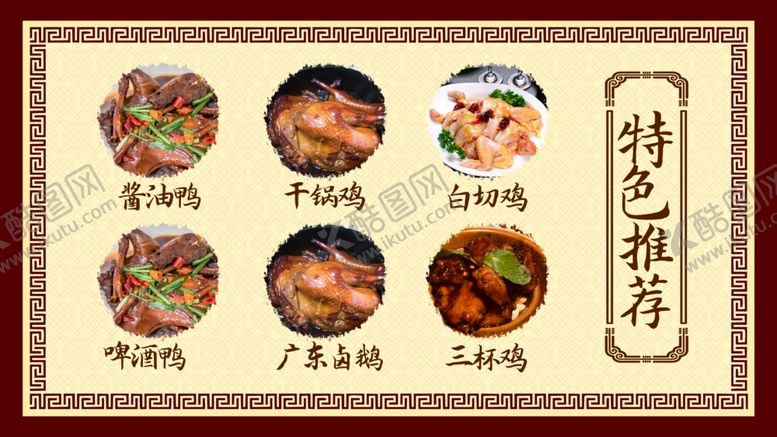 编号：51772105021725043331【酷图网】源文件下载-特色菜