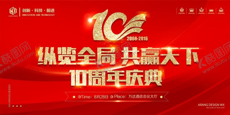 编号：39478710111617302276【酷图网】源文件下载-年会海报