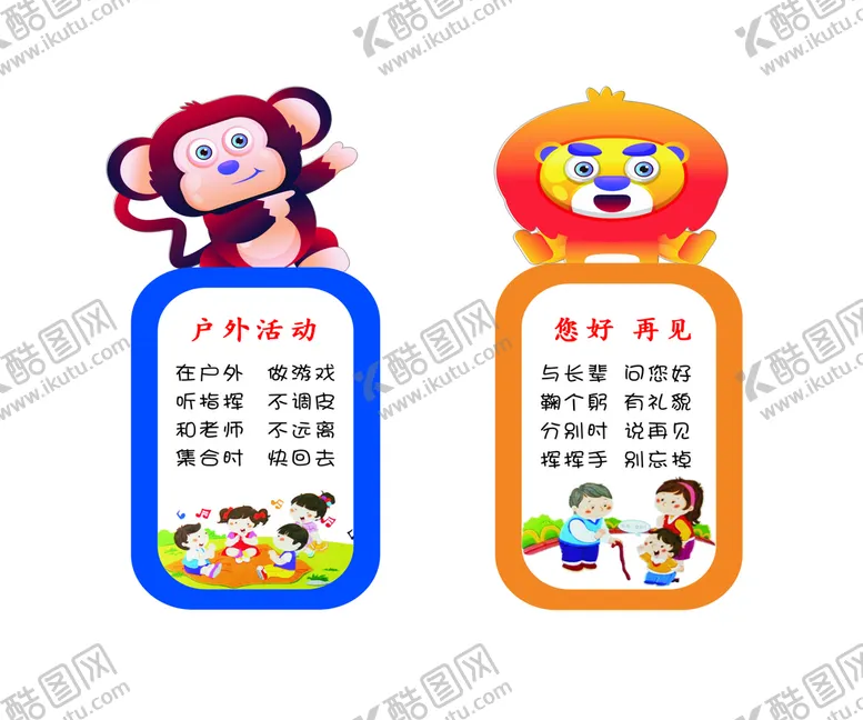 编号：60634202131841335117【酷图网】源文件下载-幼儿园礼仪