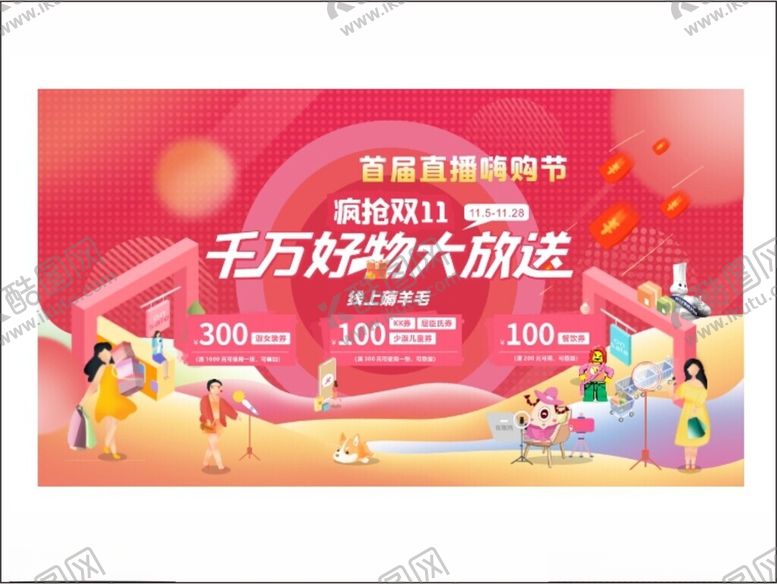 编号：51328009251900381123【酷图网】源文件下载-商场促销活动海报