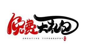 字体创意小清新商场大优惠