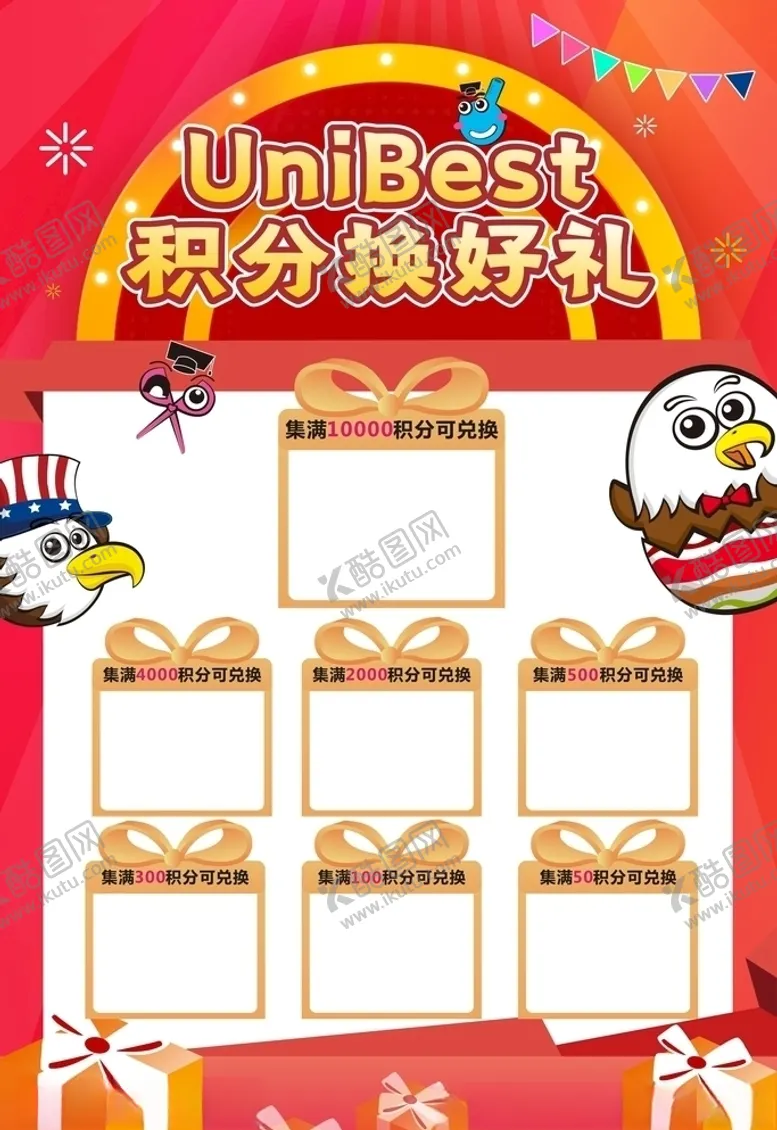 编号：32616503291255309387【酷图网】源文件下载-礼品兑换