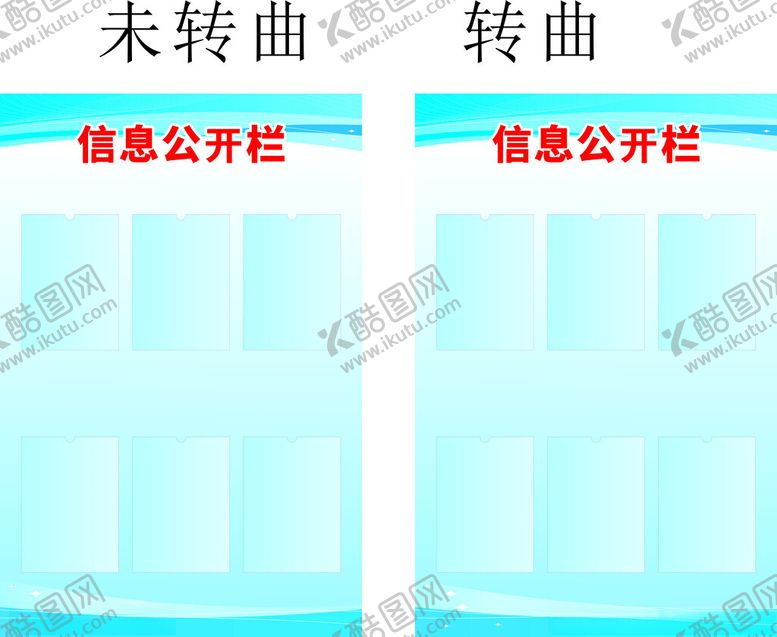 编号：52724302030553009322【酷图网】源文件下载-信息公示栏展板