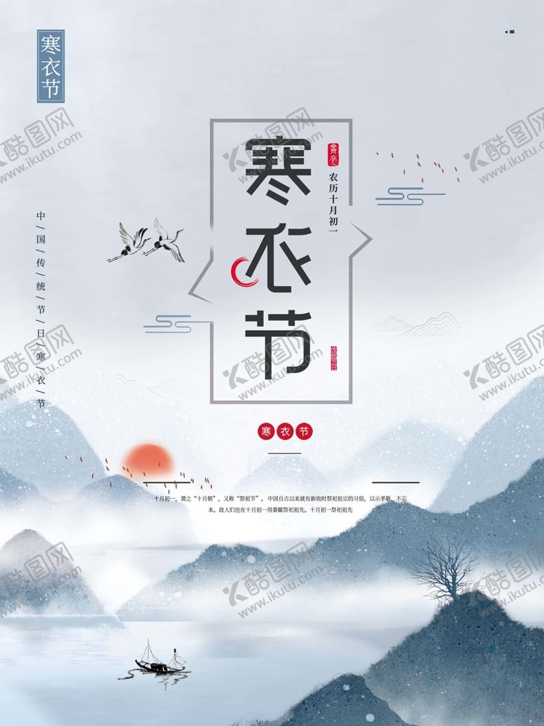 编号：86194209290838288479【酷图网】源文件下载-寒衣节